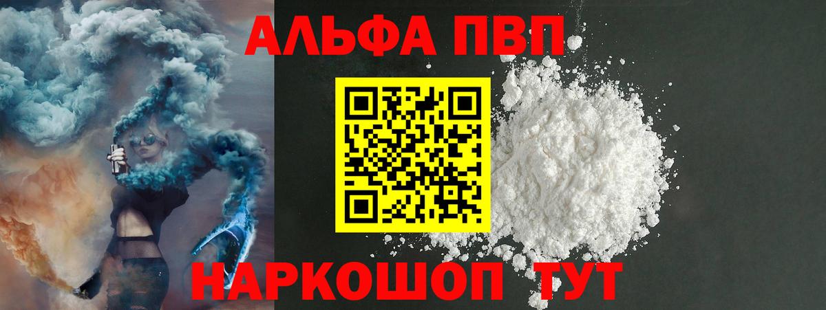 Alpha-PVP мука  A-PVP  Владикавказ  A PVP крисы CK  Вход с VPN  Альфа ПВП мука 