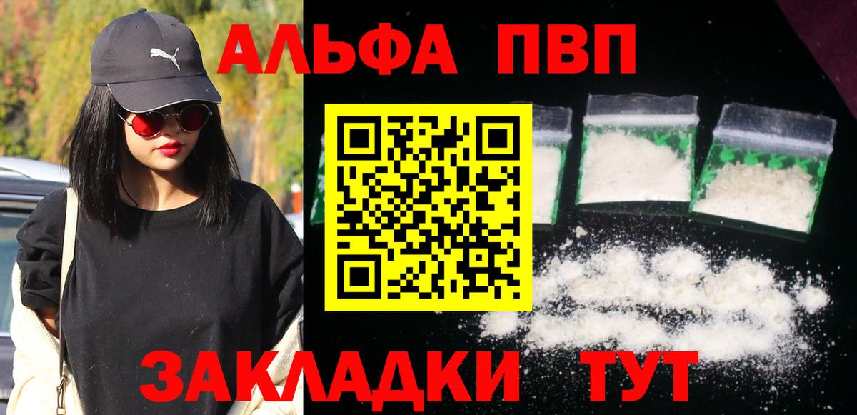 Alpha PVP VHQ Владикавказ