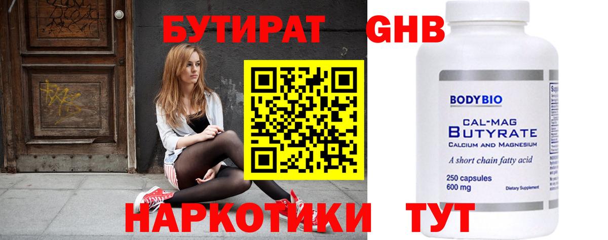 Бутират бутик Владикавказ
