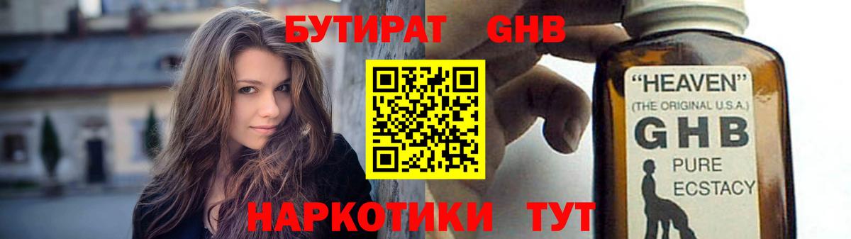 БУТИРАТ 99%  Вход с VPN  Владикавказ 