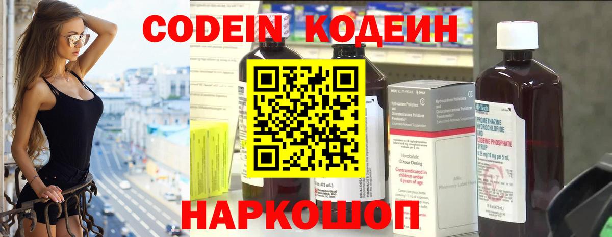 Codein напиток Lean (лин) Владикавказ