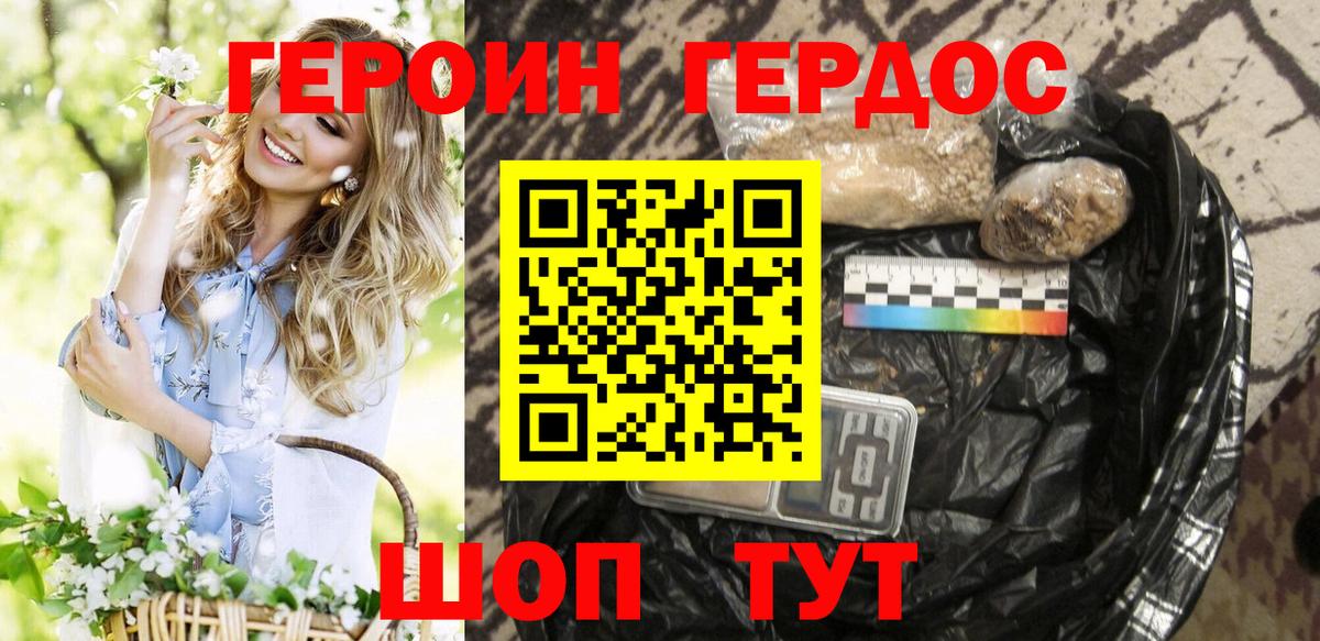 Владикавказ  ГЕРОИН Heroin  Вход с VPN 