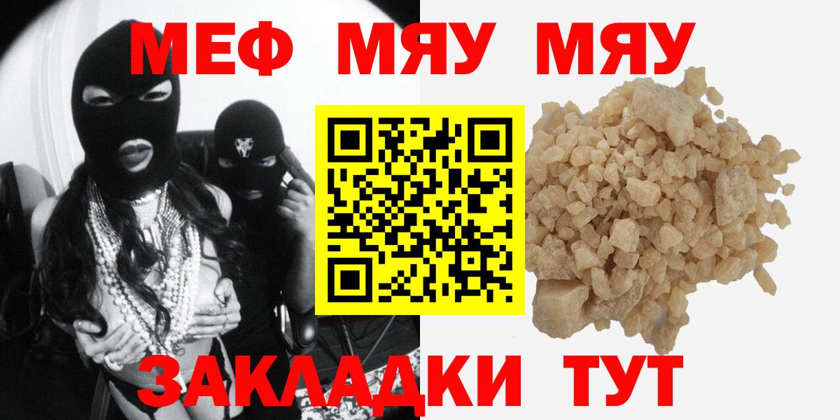 Меф мяу мяу кристаллы Владикавказ