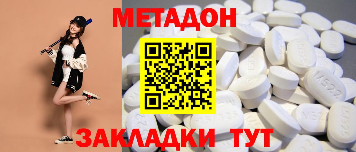 МЕТАДОН methadone  hydra ONION  Владикавказ  Вход с VPN  Метадон methadone 